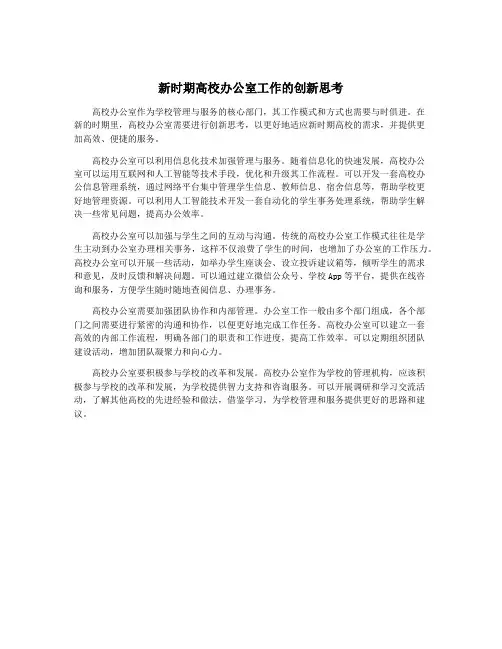 新时期高校办公室工作的创新思考