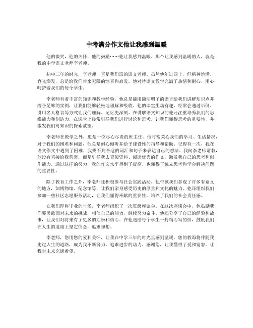 中考满分作文他让我感到温暖