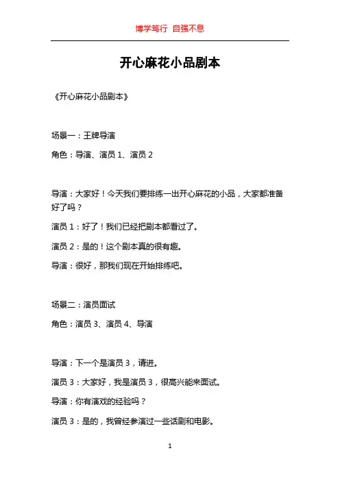 开心麻花小品剧本