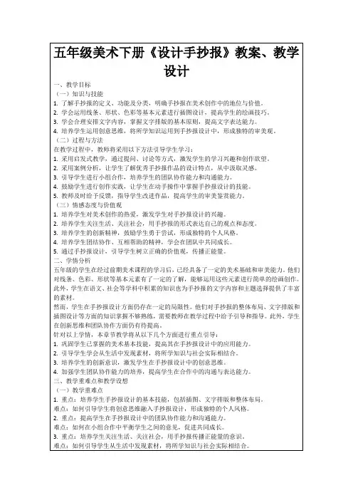 五年级美术下册《设计手抄报》教案、教学设计