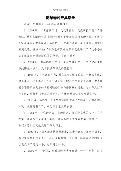 历年春晚经典语录