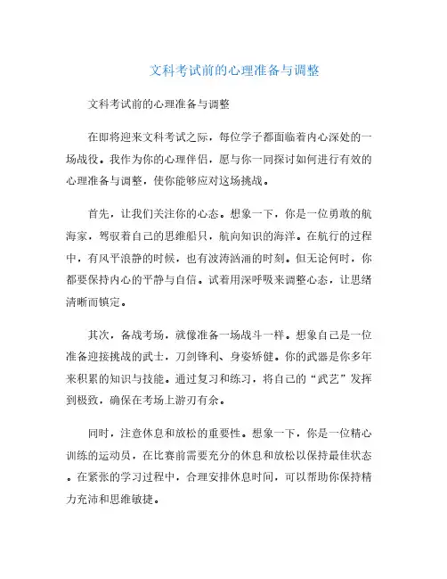 文科考试前的心理准备与调整