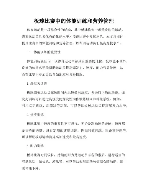 板球比赛中的体能训练和营养管理