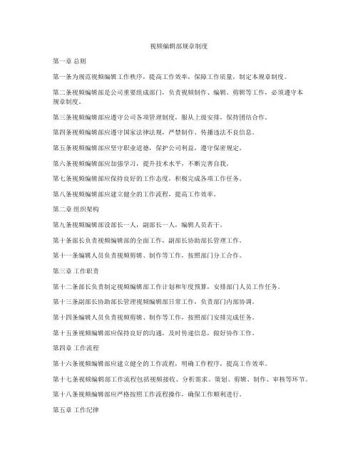 视频编辑部规章制度