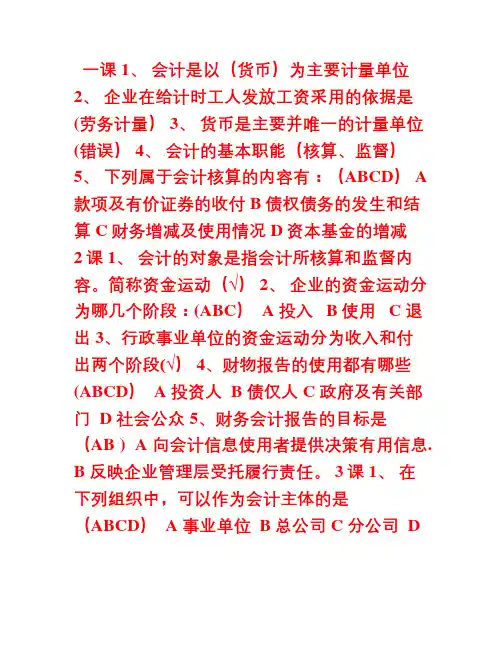 山东会计继续教育课件练习题答案会计基础-山财培训网