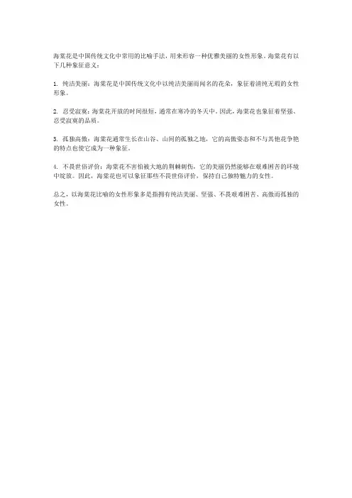 海棠花比喻什么样的女人