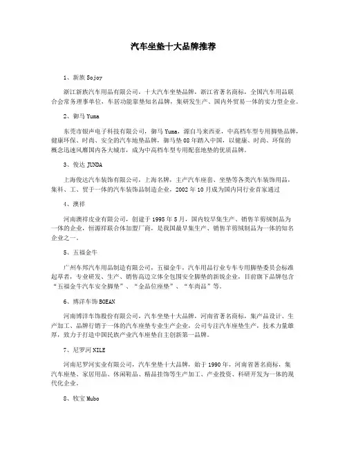 汽车坐垫十大品牌推荐