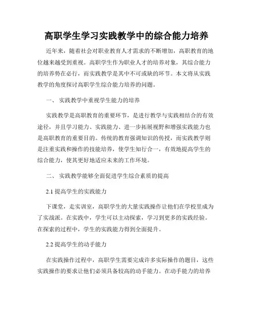 高职学生学习实践能力的提升与实施