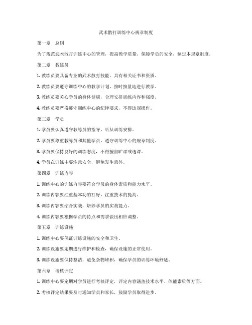 武术散打训练中心规章制度