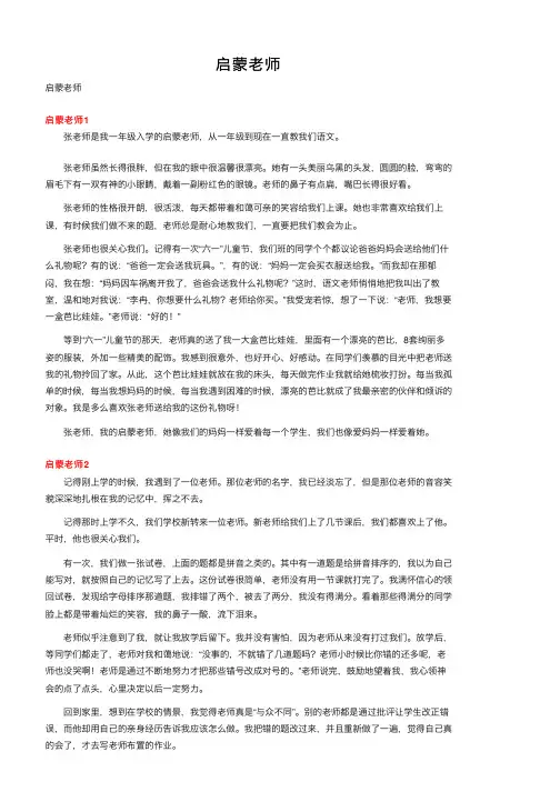 启蒙老师——精选推荐