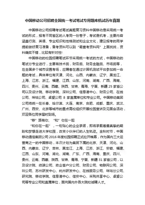 中国移动公司招聘全国统一考试笔试专用题库机试历年真题