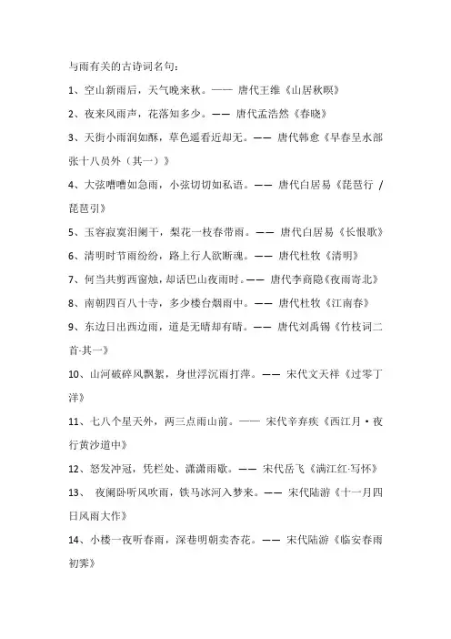 与雨有关的古诗词名句