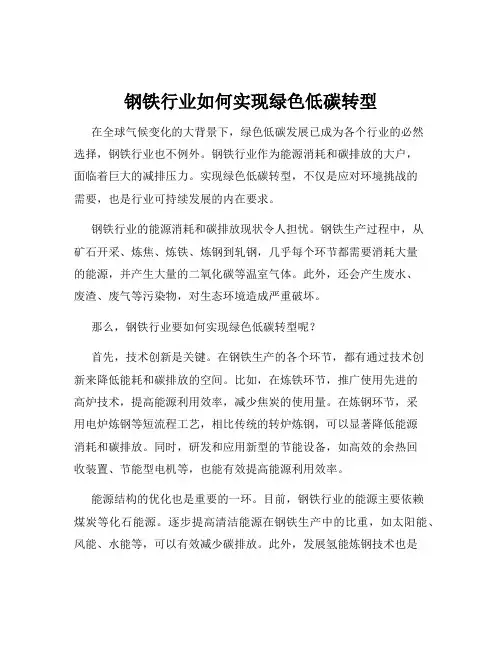 钢铁行业如何实现绿色低碳转型