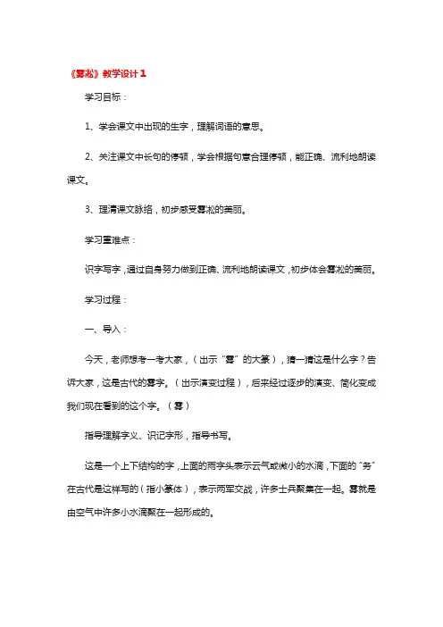 《雾凇》教学设计一等奖3篇