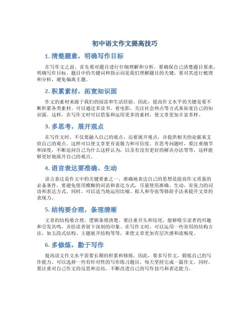 初中语文作文提高技巧