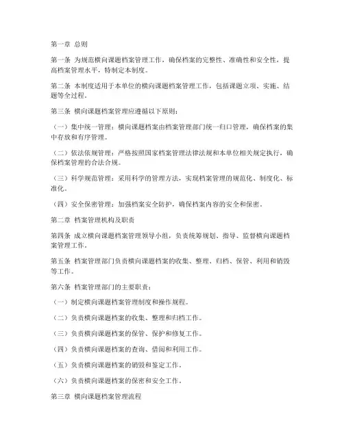 横向课题档案管理制度