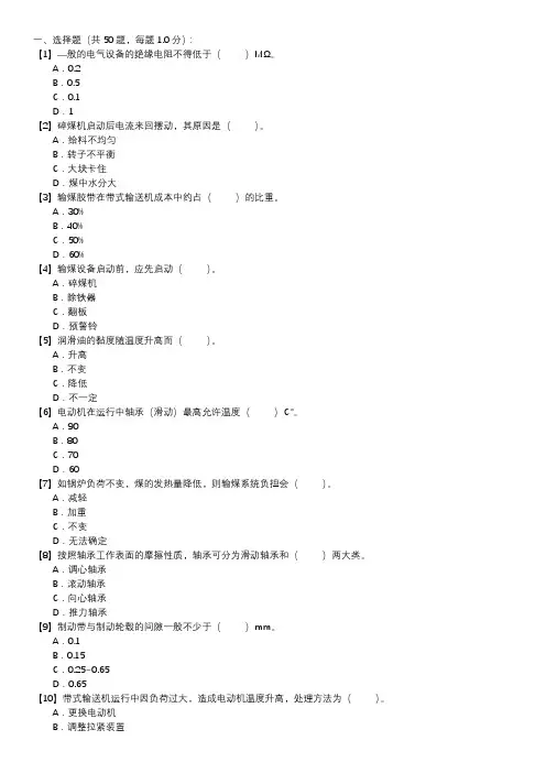 输煤值班员职业技能试卷(214)