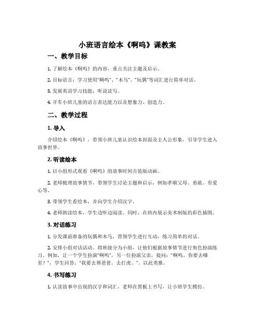 小班语言绘本《啊呜》课教案