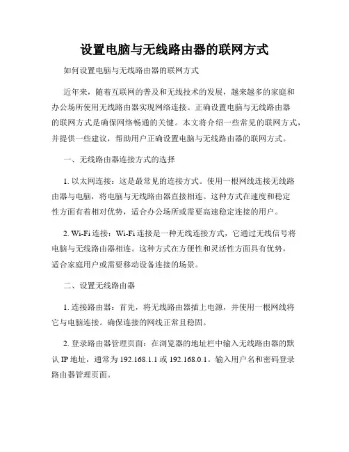 设置电脑与无线路由器的联网方式
