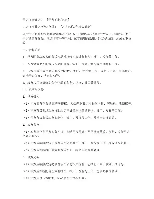 自由音乐人合作协议书模板