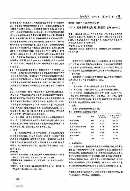 我院门诊处方不合理用药分析 (1)2