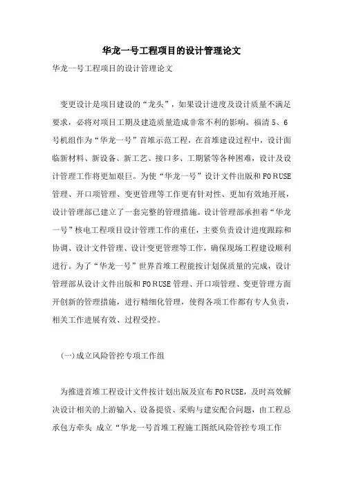 2021年华龙一号工程项目的设计管理论文