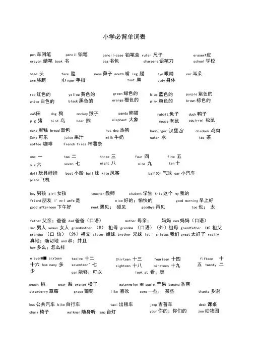 小学生英语必背单词表_【全】