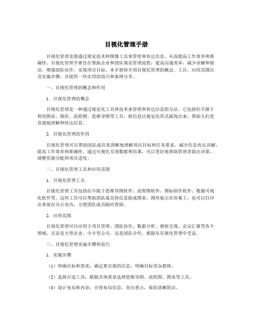 目视化管理手册