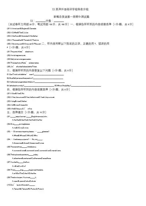 新概念英语第一册期中测试题