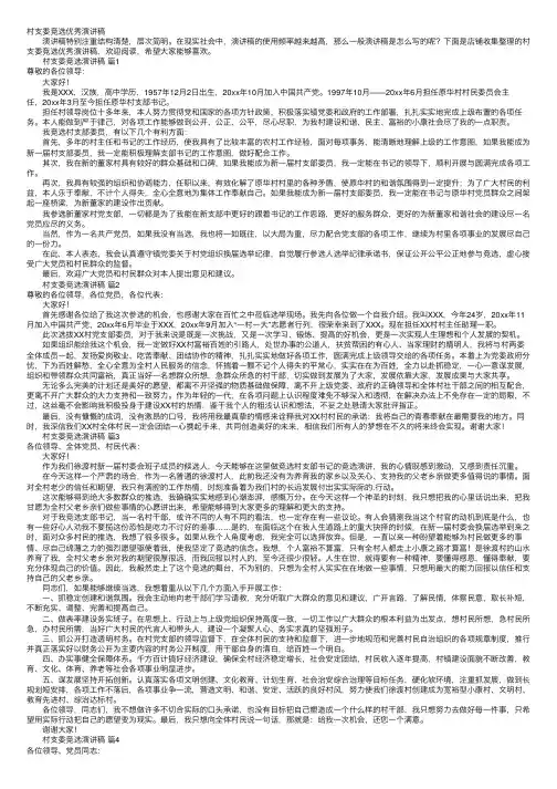 村支委竞选优秀演讲稿