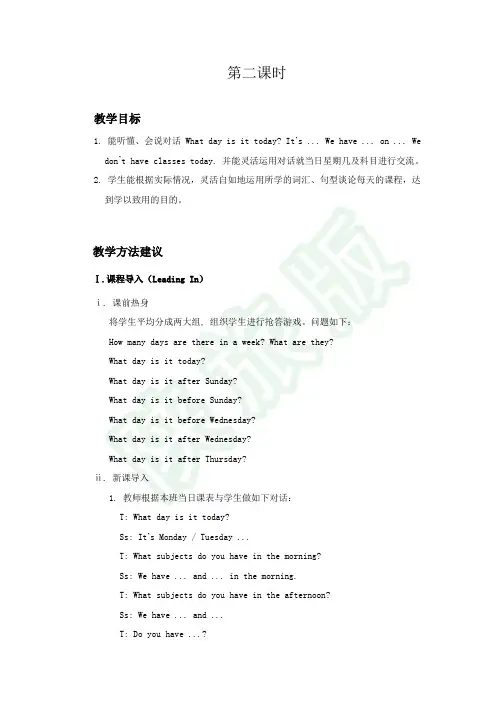 陕旅版四年级上册英语Unit 7 It’s Tuesday第二课时教案(新审定)