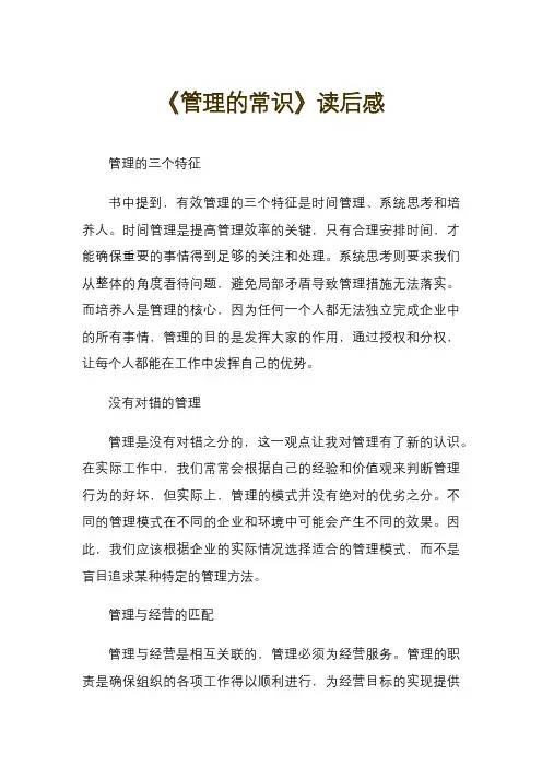 《管理的常识》读后感