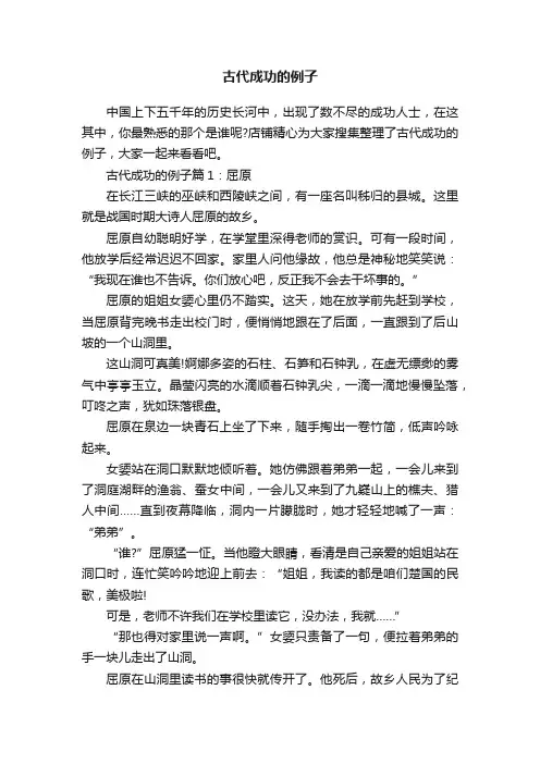 古代成功的例子
