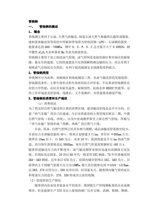 管线钢