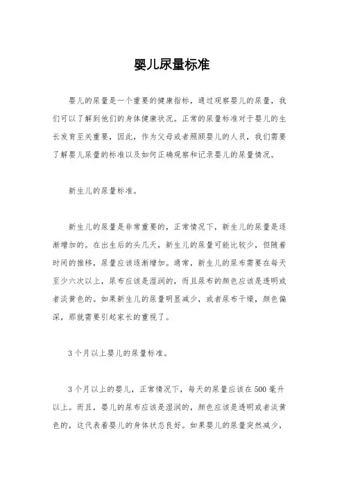 婴儿尿量标准