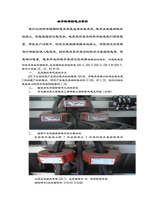 关于倍率的电力常识