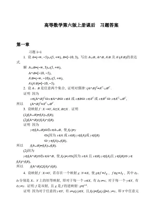 同济大学第六版高等数学上册课后答案全集