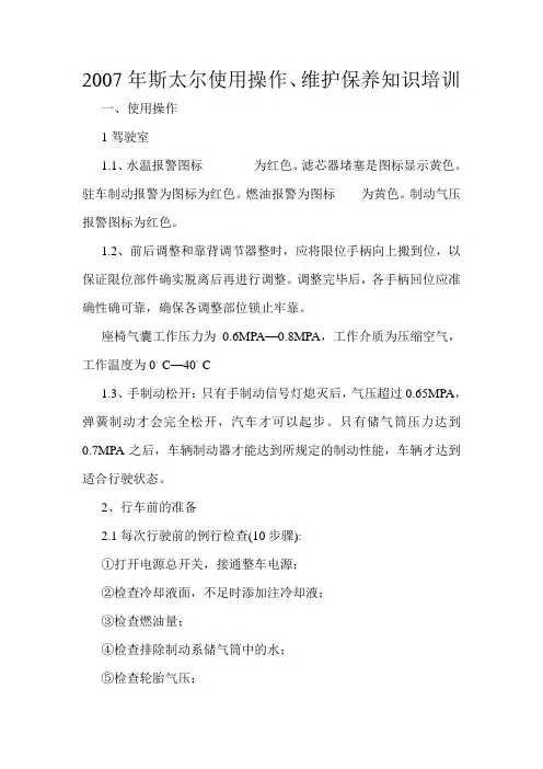 2007年斯太尔使用操作