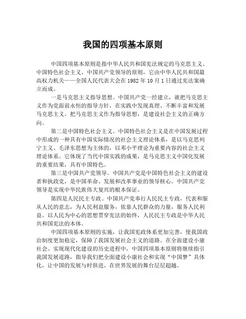 我国的四项基本原则