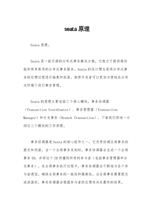 seata原理