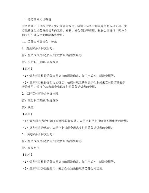 劳务合同支出会计分录