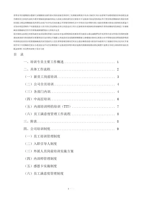 培训专员工作手册