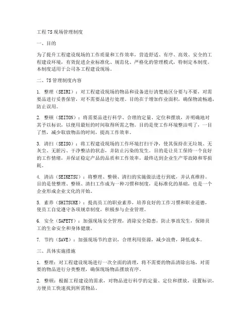 工程7s现场管理制度