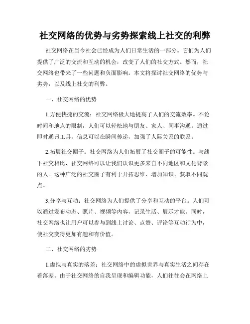 社交网络的优势与劣势探索线上社交的利弊