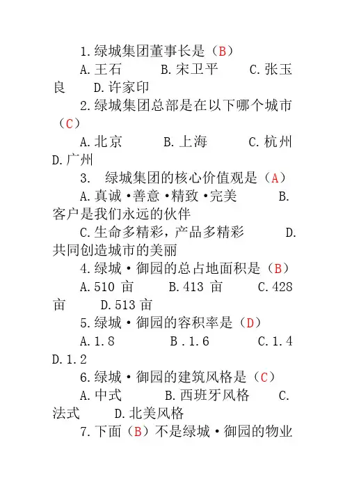 100问答案