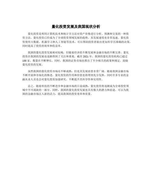 量化投资发展及我国现状分析