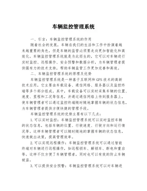 车辆监控管理系统