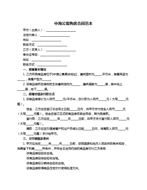 中海公寓购房合同范本