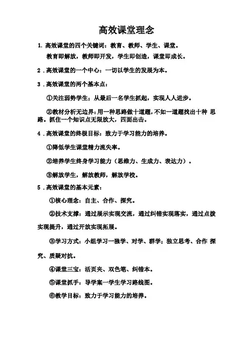 高效课堂理念