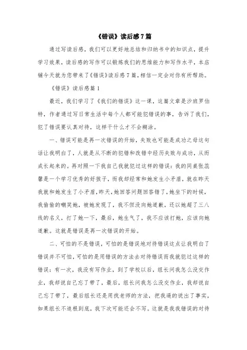 《错误》读后感7篇